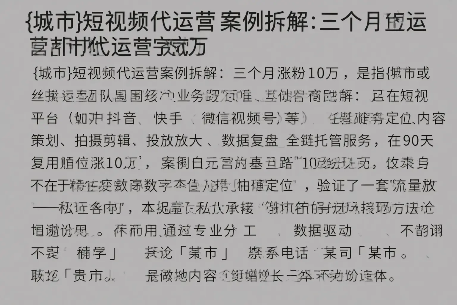 东明短视频代运营案例拆解:三个月涨粉10万