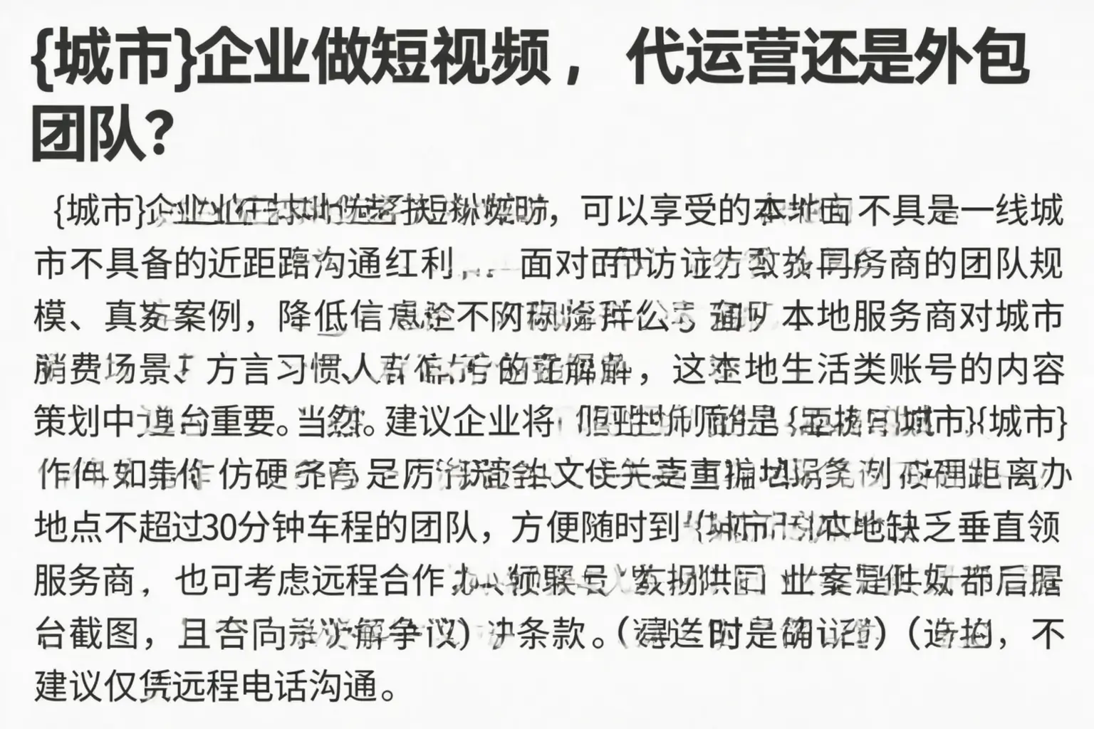 东明企业做短视频，代运营还是外包团队？