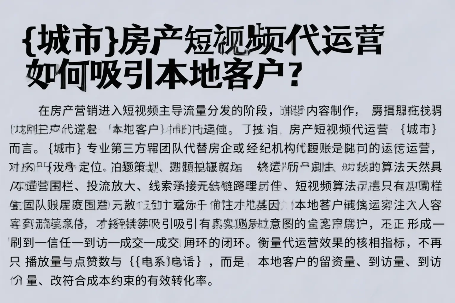东明房产短视频代运营如何吸引本地客户？